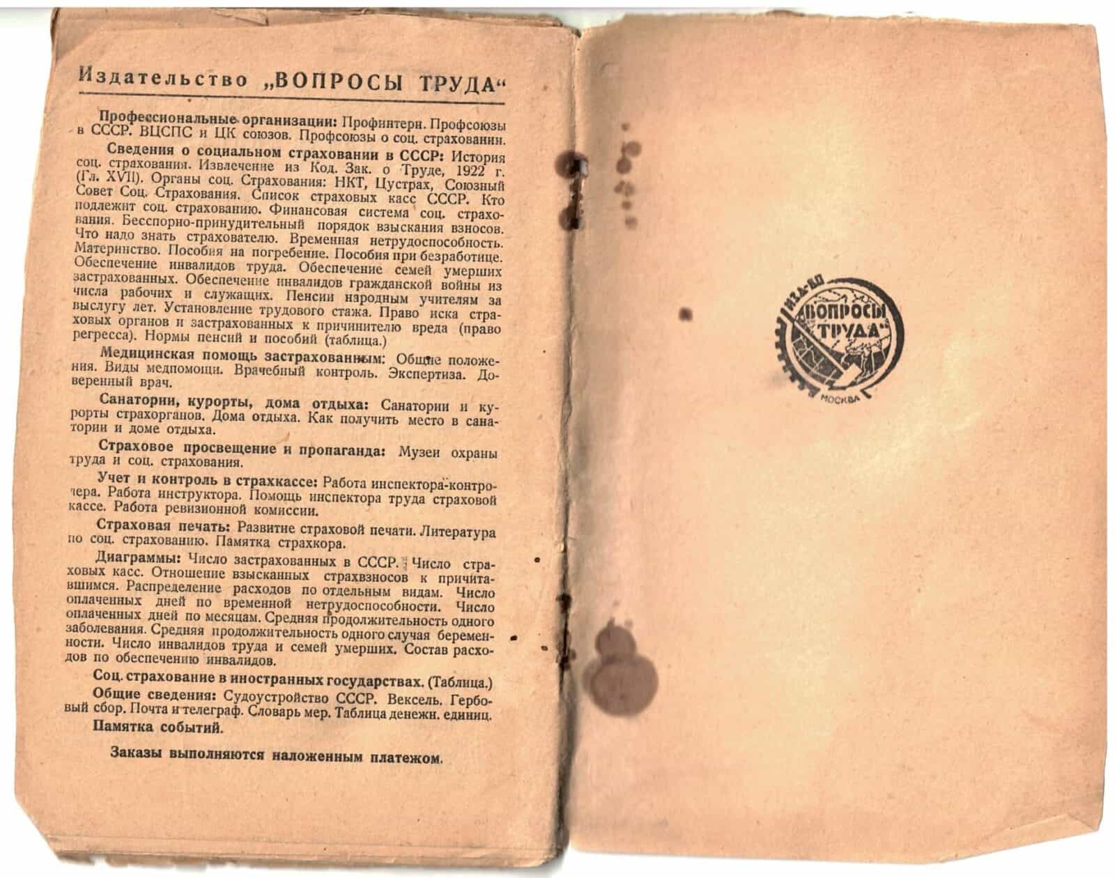 Кодекс о труде 1922 года. Издательство вопросы труда. Ордены а.а. Вишневского.